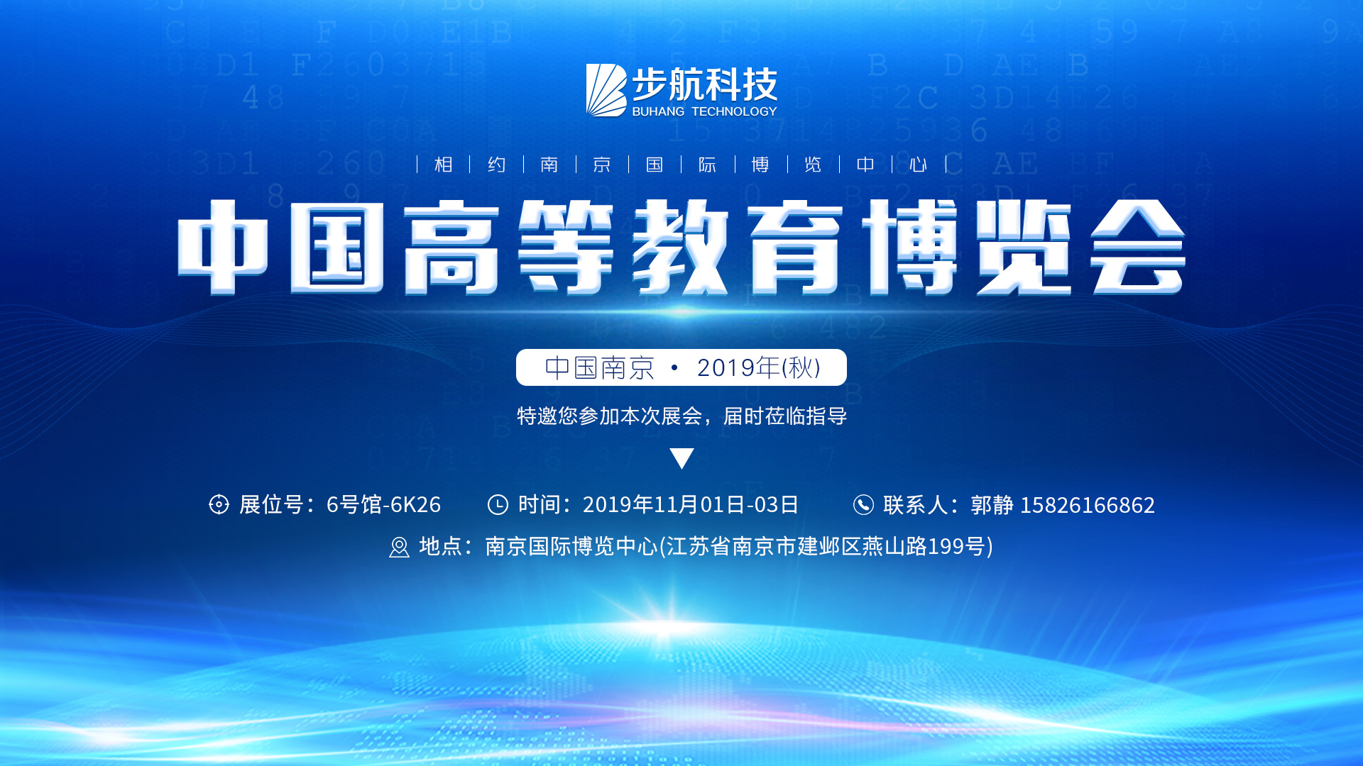 飞艇计划五码二期计划科技参展2019年秋季中国高等教育博览会